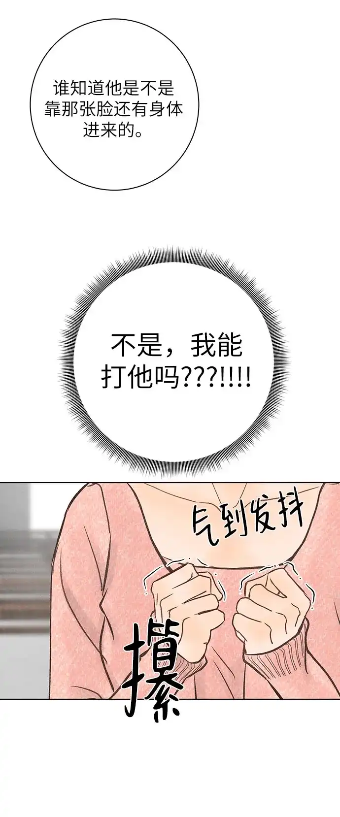 在葡萄成熟之前 第17话 第53页