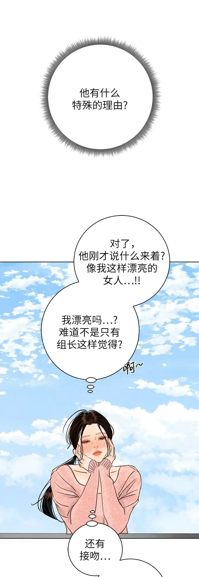 在葡萄成熟之前 第17话 第49页