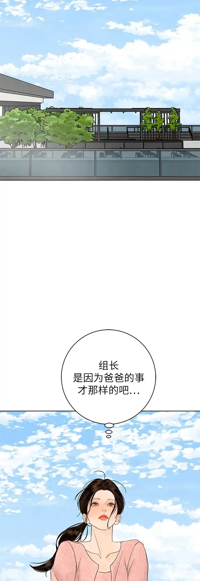 在葡萄成熟之前 第17话 第46页