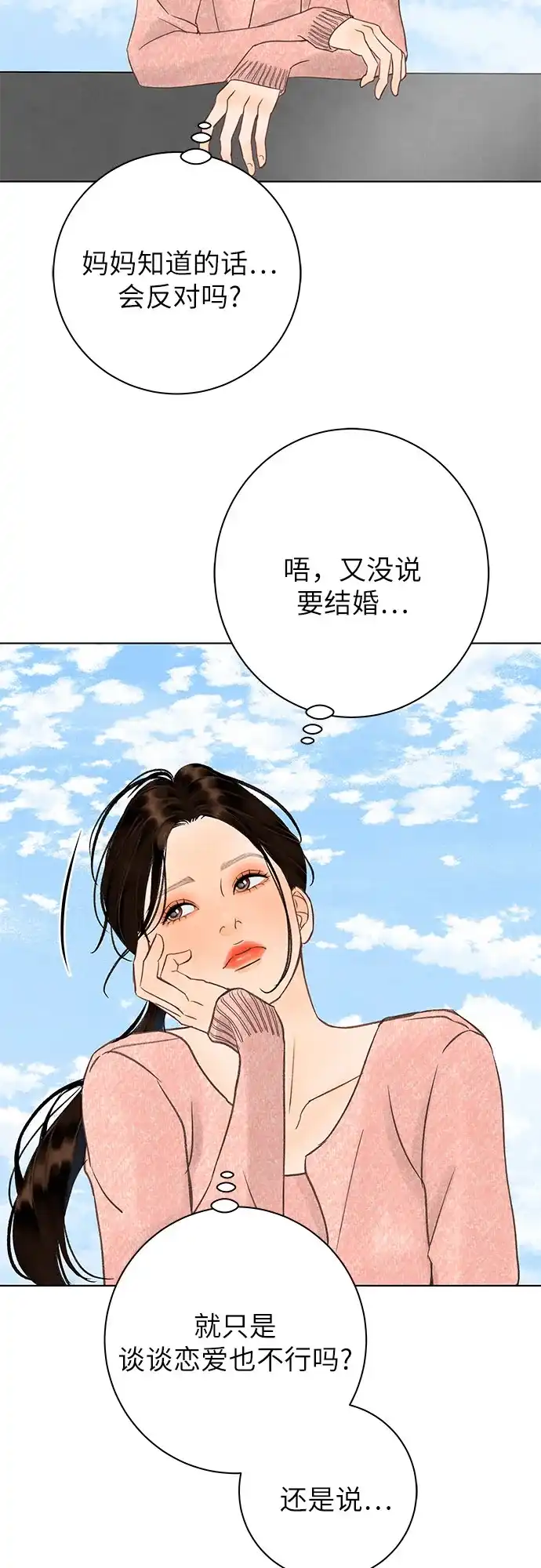 在葡萄成熟之前 第17话 第47页