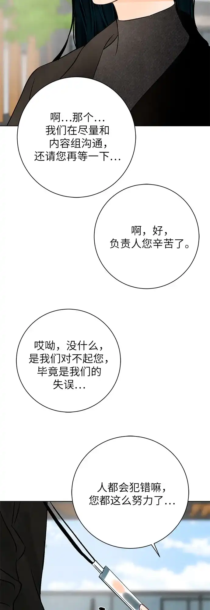 在葡萄成熟之前 第17话 第60页