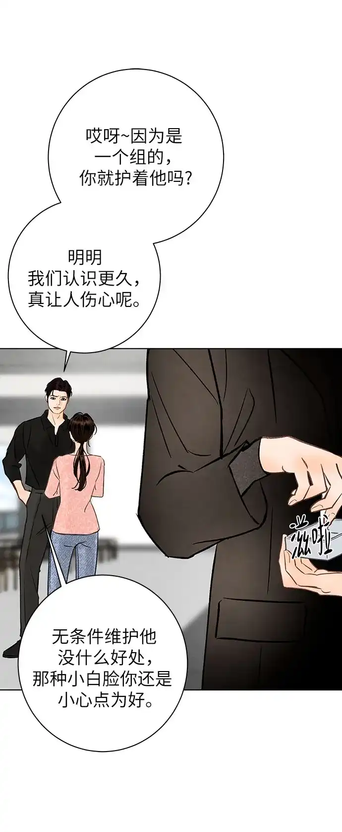 在葡萄成熟之前 第17话 第57页