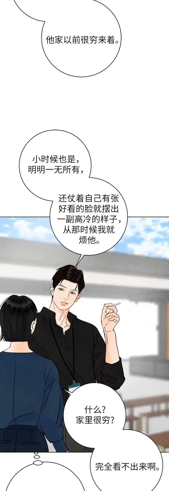 在葡萄成熟之前 第17话 第51页