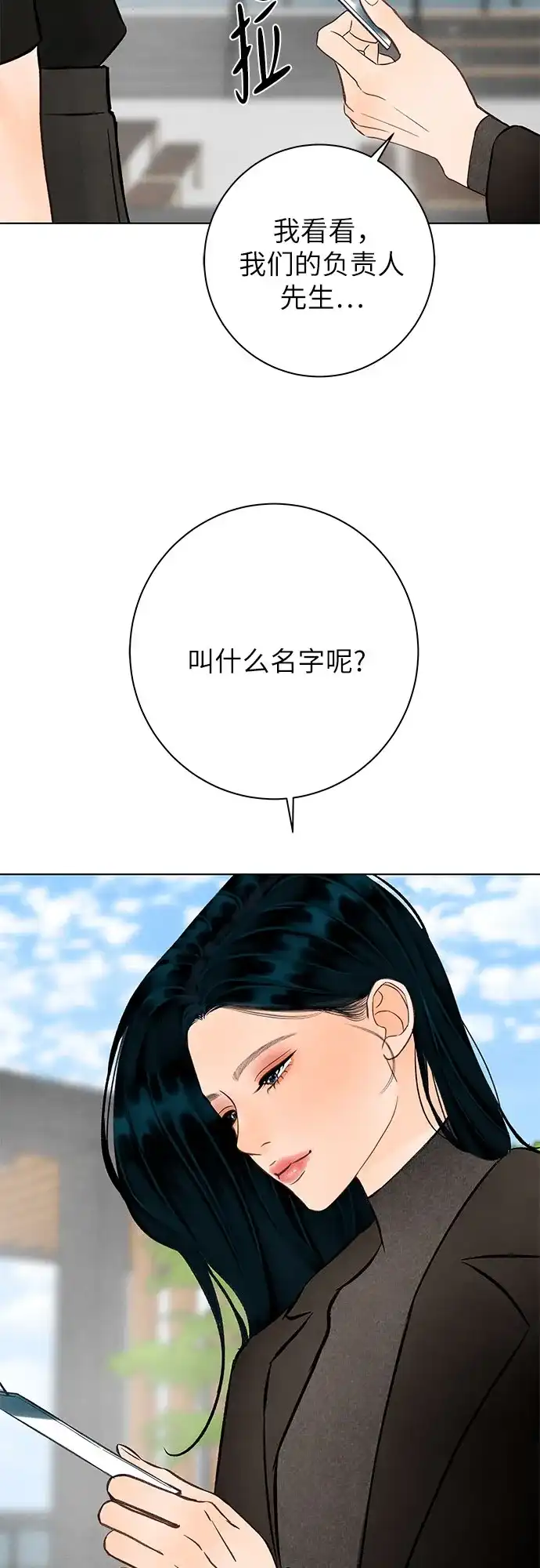 在葡萄成熟之前 第17话 第61页