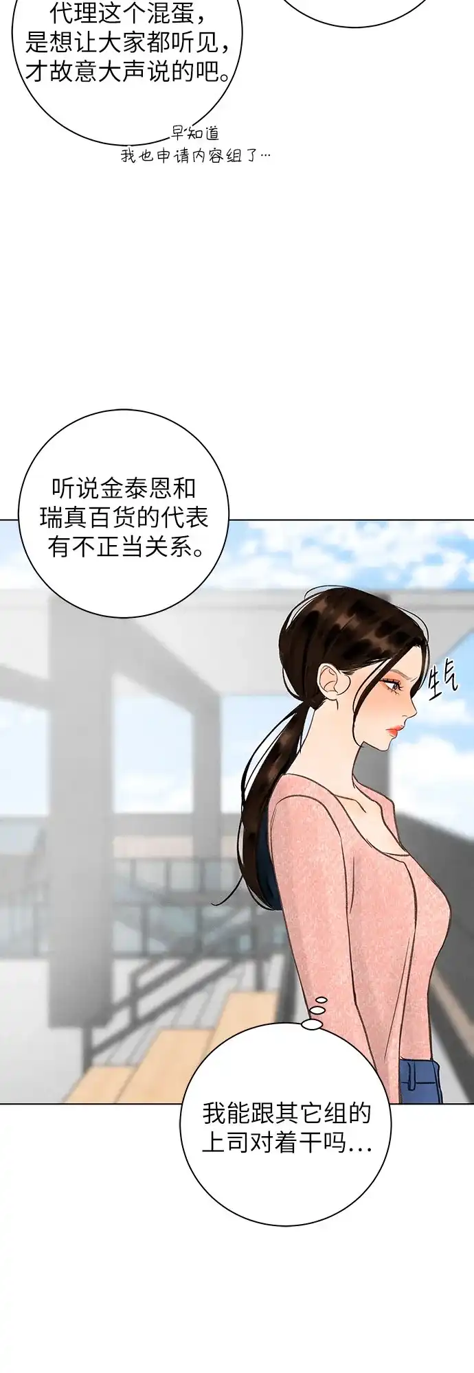 在葡萄成熟之前 第17话 第52页