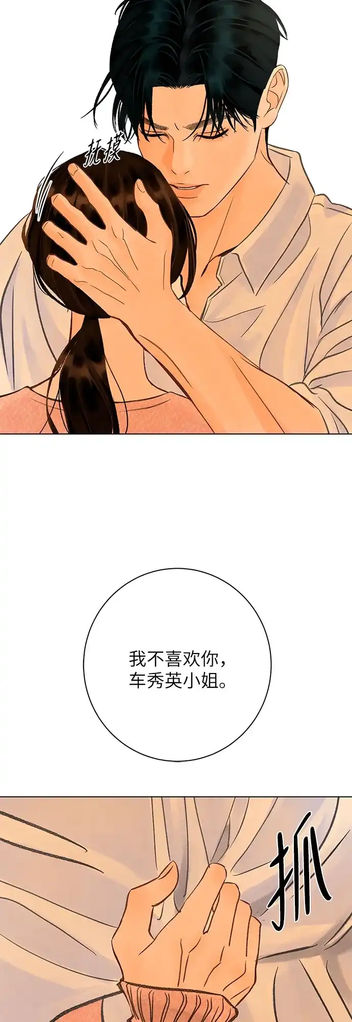 在葡萄成熟之前 第17话 第20页