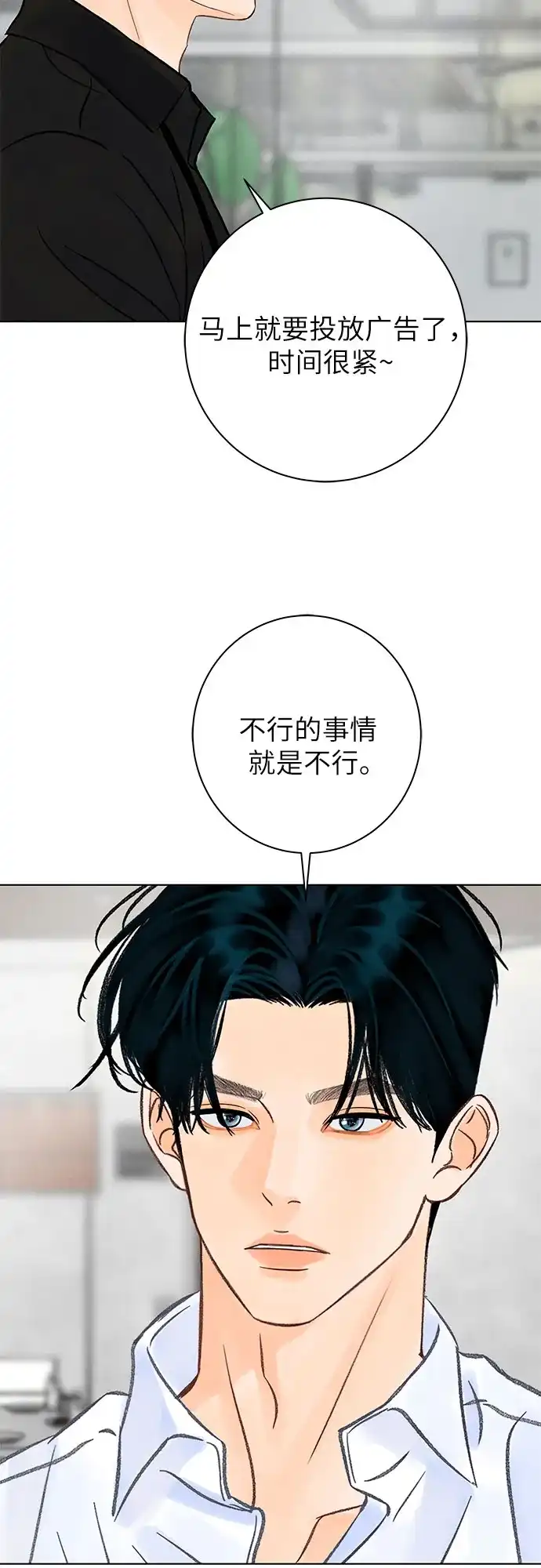 在葡萄成熟之前 第17话 第40页