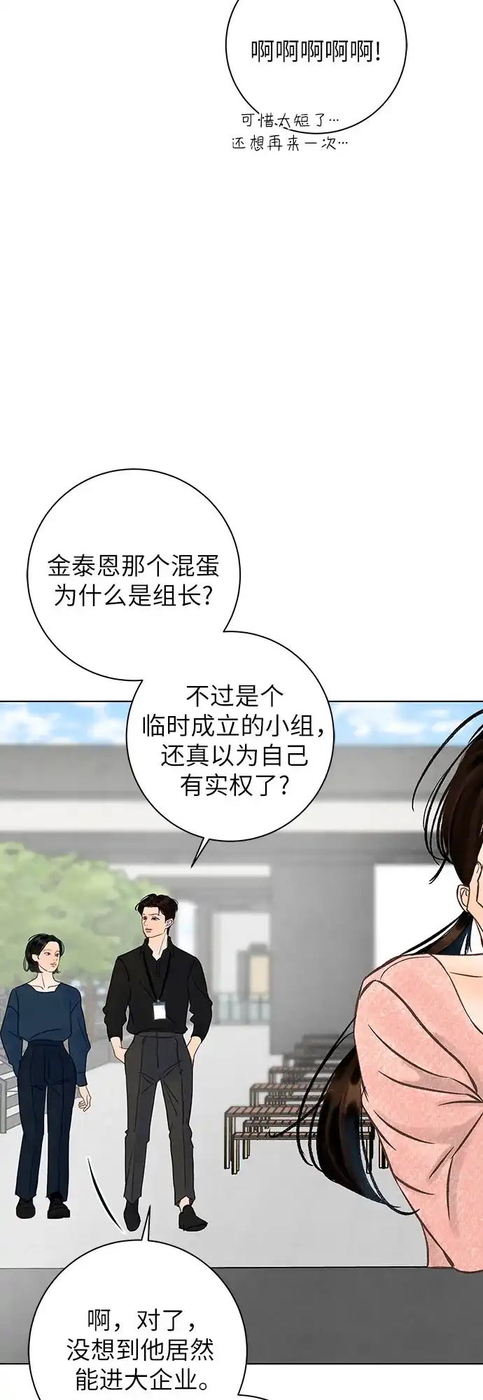 在葡萄成熟之前 第17话 第50页