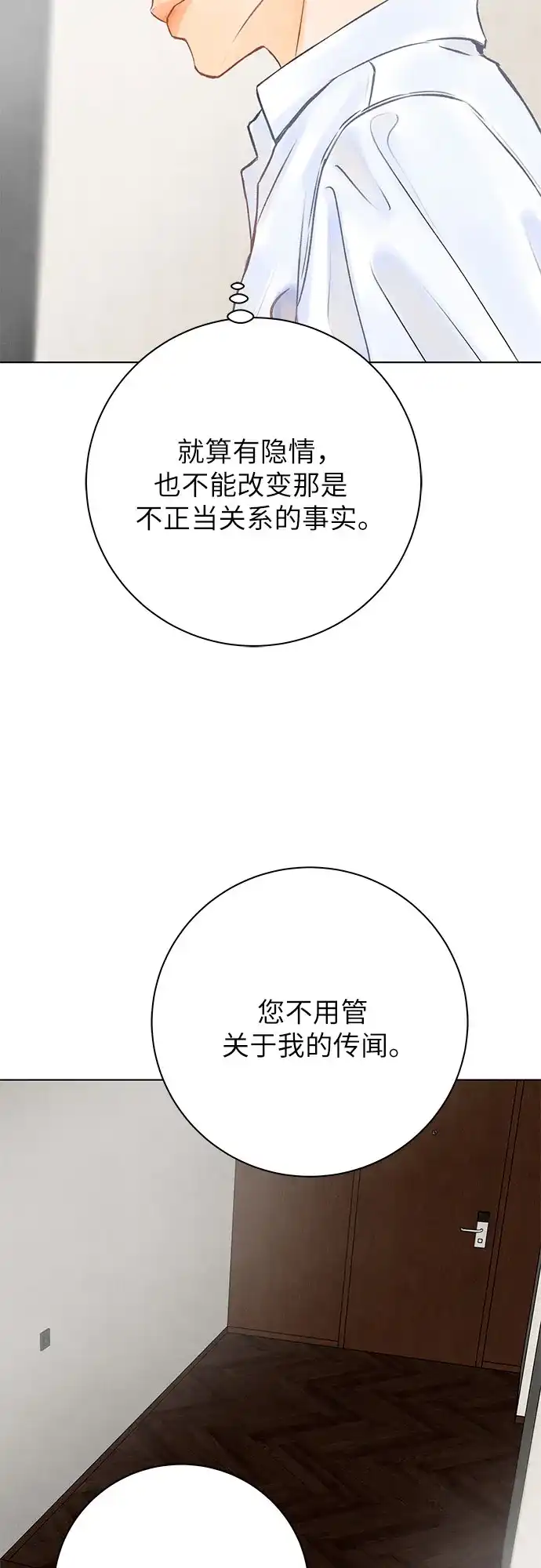 在葡萄成熟之前 第18话 第15页