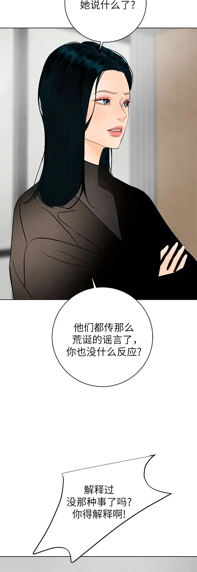 在葡萄成熟之前 第18话 第8页