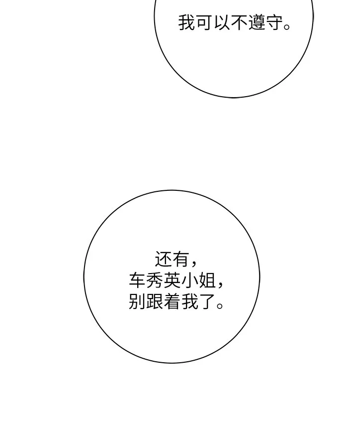 在葡萄成熟之前 第18话 第47页