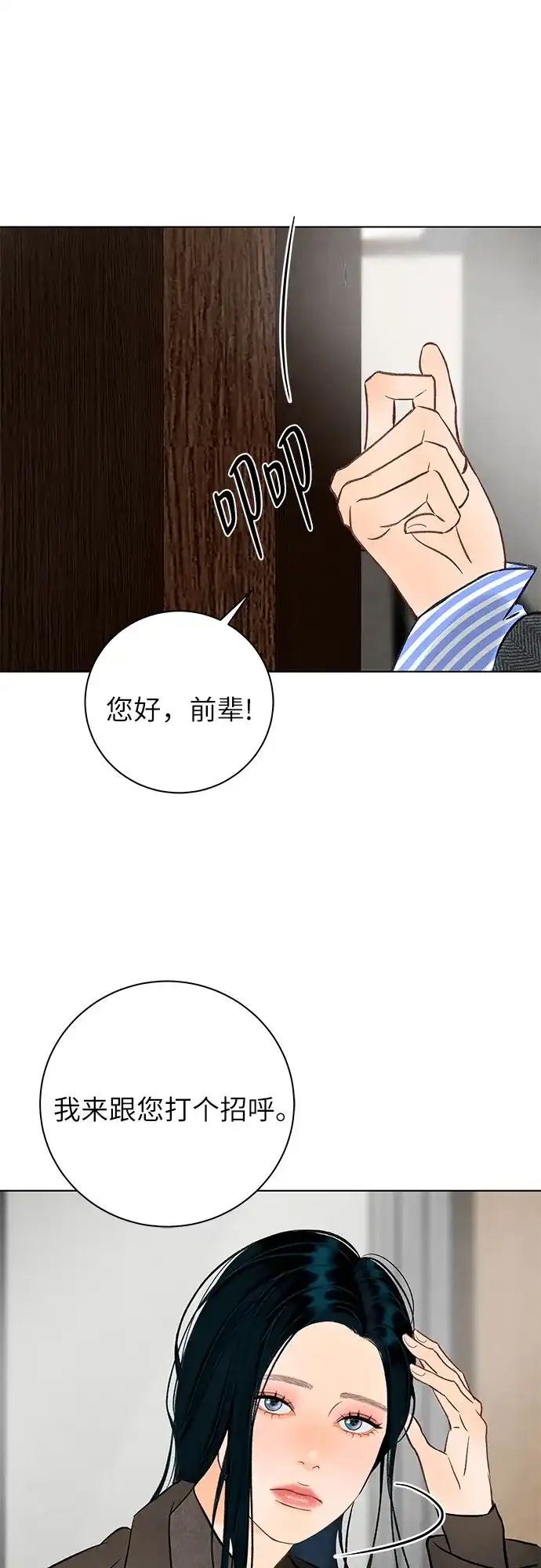 在葡萄成熟之前 第18话 第38页