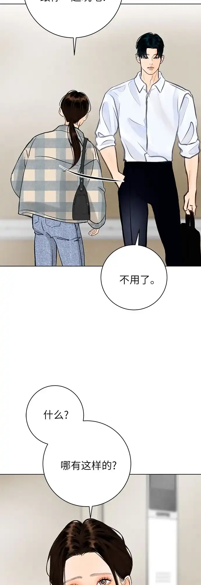 在葡萄成熟之前 第18话 第45页