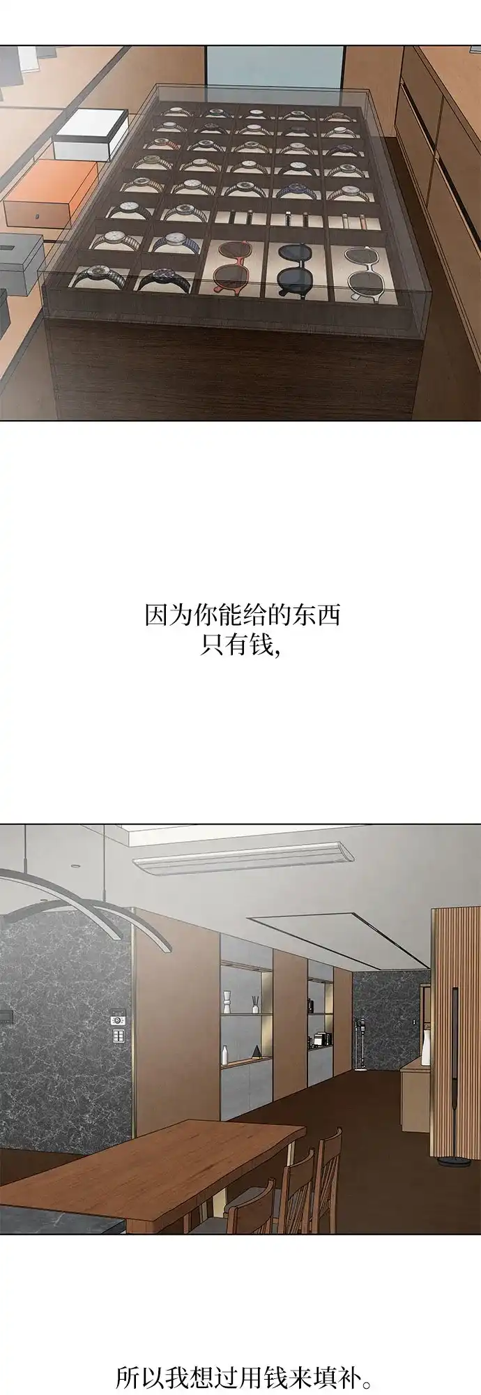 在葡萄成熟之前 第18话 第22页