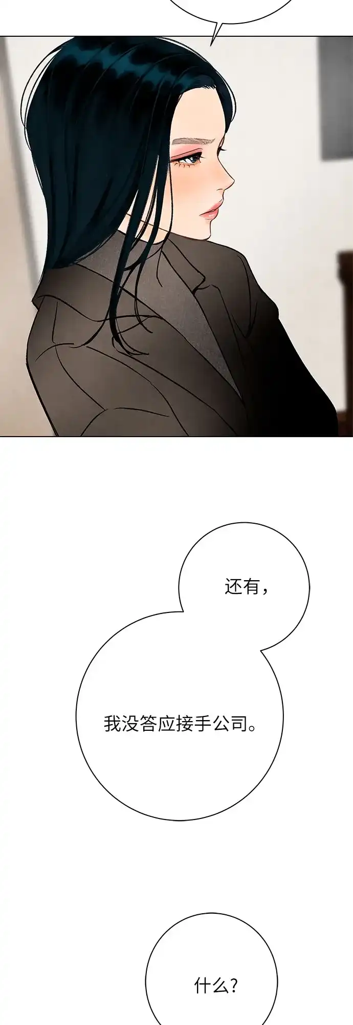 在葡萄成熟之前 第18话 第19页