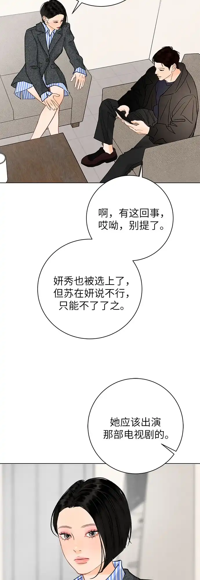 在葡萄成熟之前 第18话 第25页