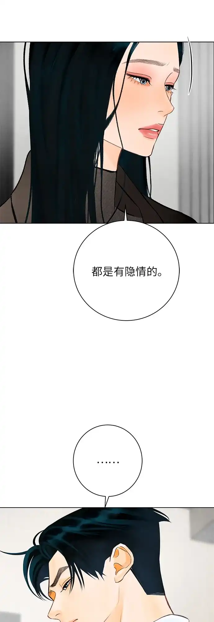 在葡萄成熟之前 第18话 第14页