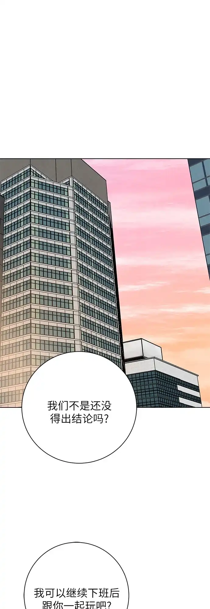 在葡萄成熟之前 第18话 第44页
