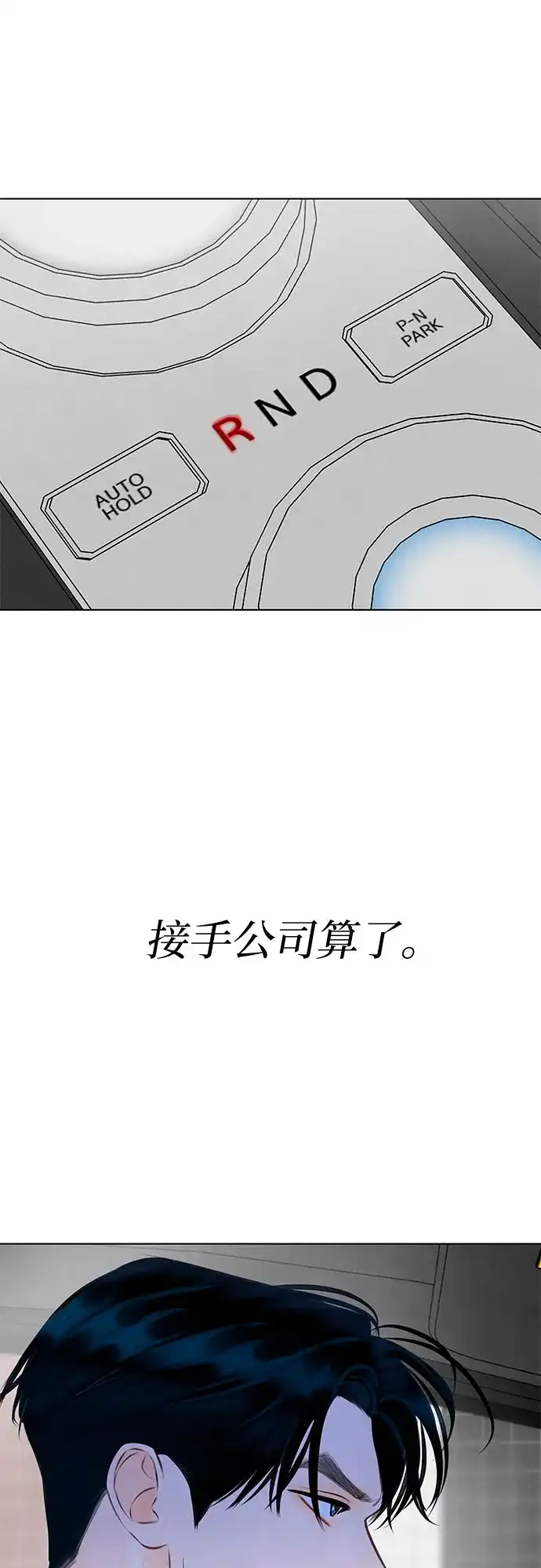 在葡萄成熟之前 第18话 第61页