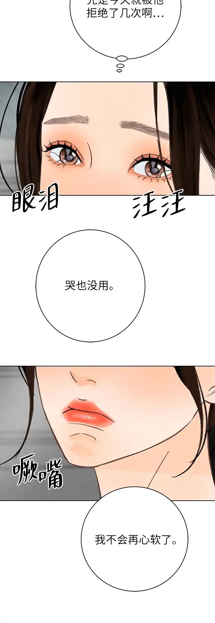 在葡萄成熟之前 第19话 第39页