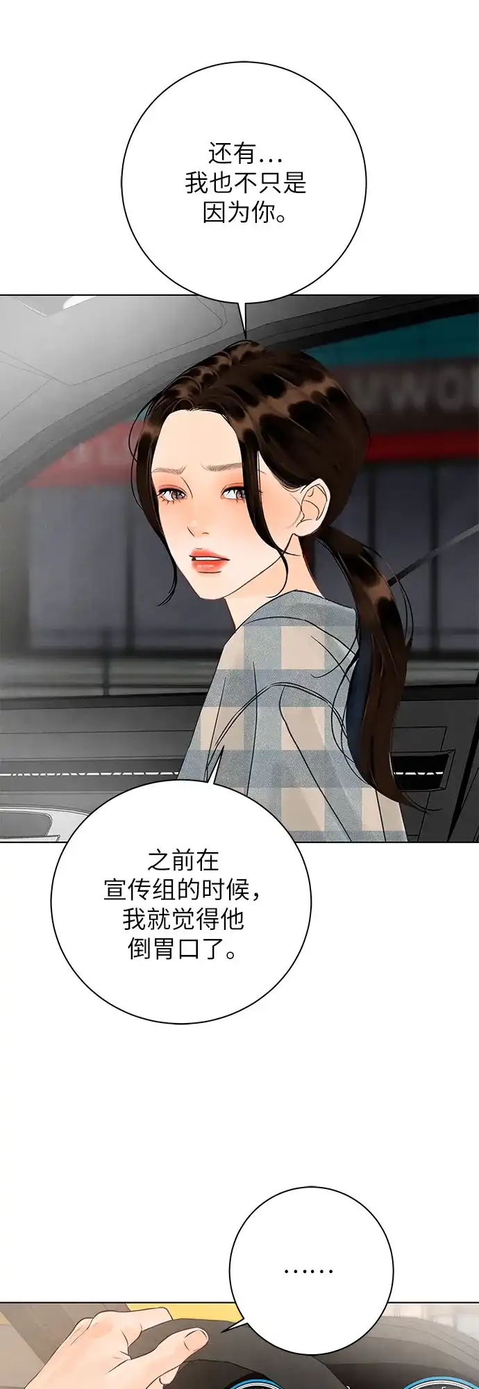 在葡萄成熟之前 第19话 第20页