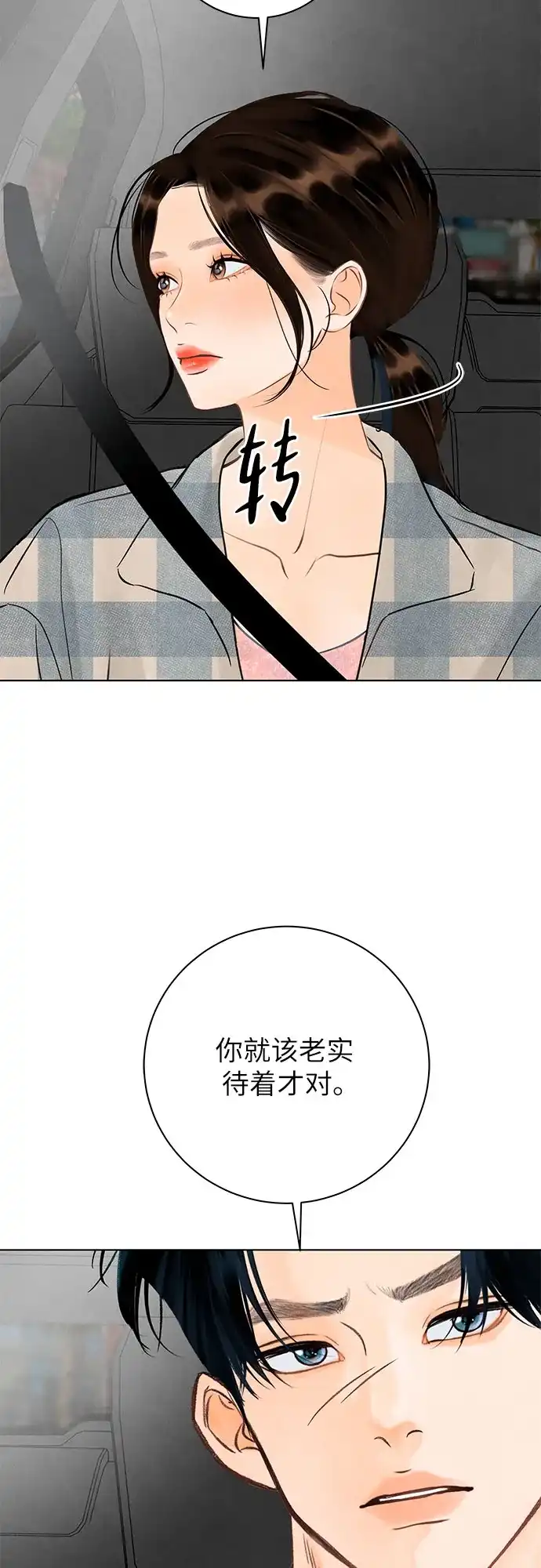 在葡萄成熟之前 第19话 第18页