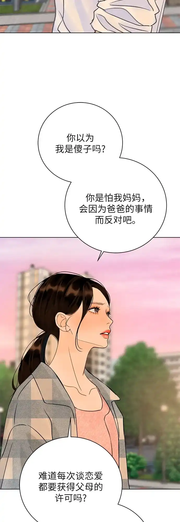 在葡萄成熟之前 第19话 第55页
