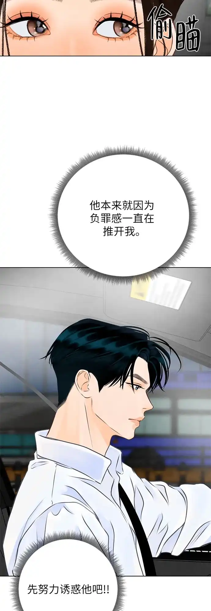 在葡萄成熟之前 第19话 第29页