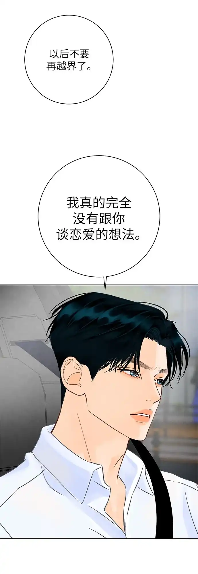 在葡萄成熟之前 第19话 第37页