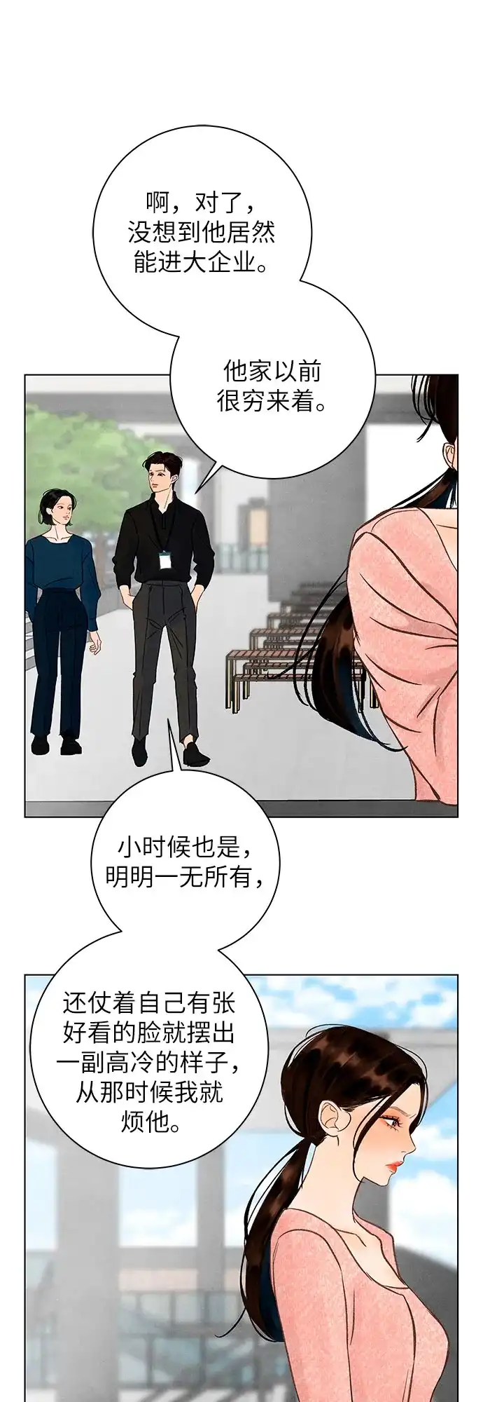 在葡萄成熟之前 第19话 第25页