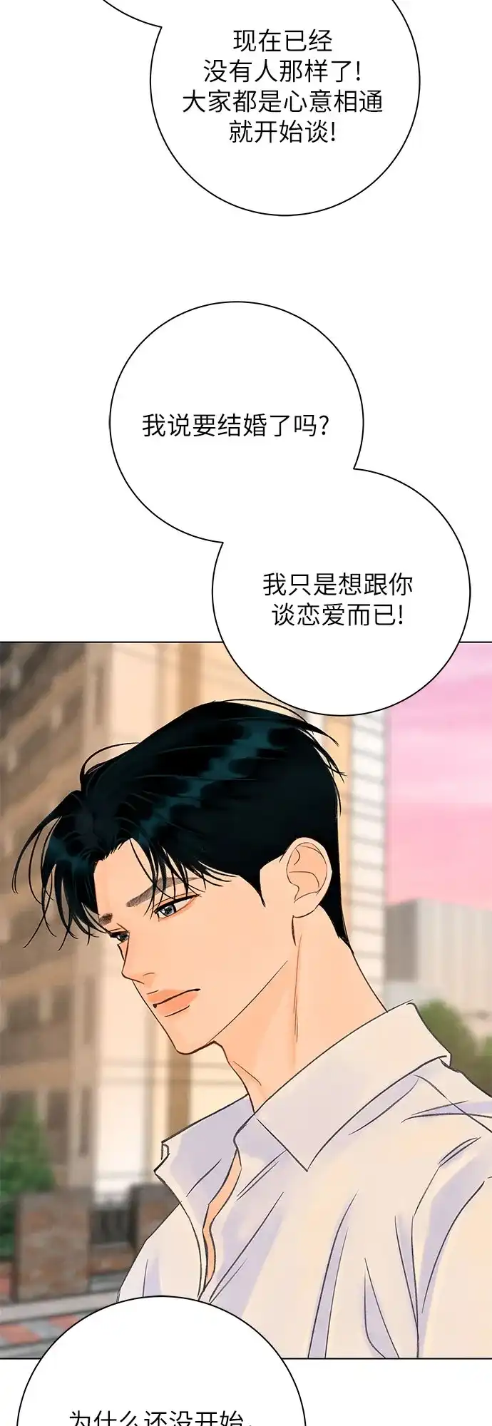 在葡萄成熟之前 第19话 第56页