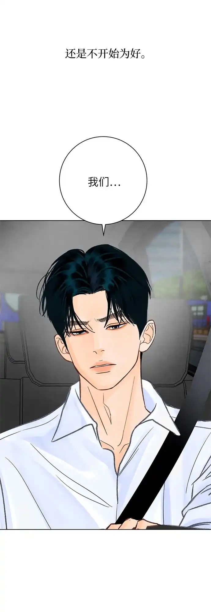 在葡萄成熟之前 第19话 第40页