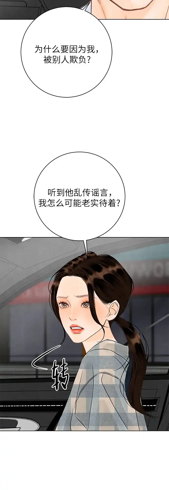 在葡萄成熟之前 第19话 第19页