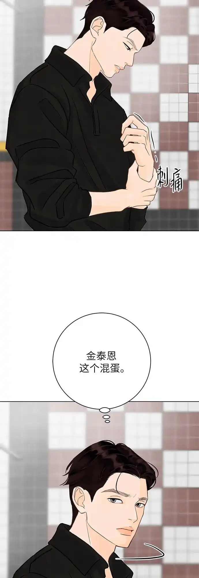在葡萄成熟之前 第19话 第13页