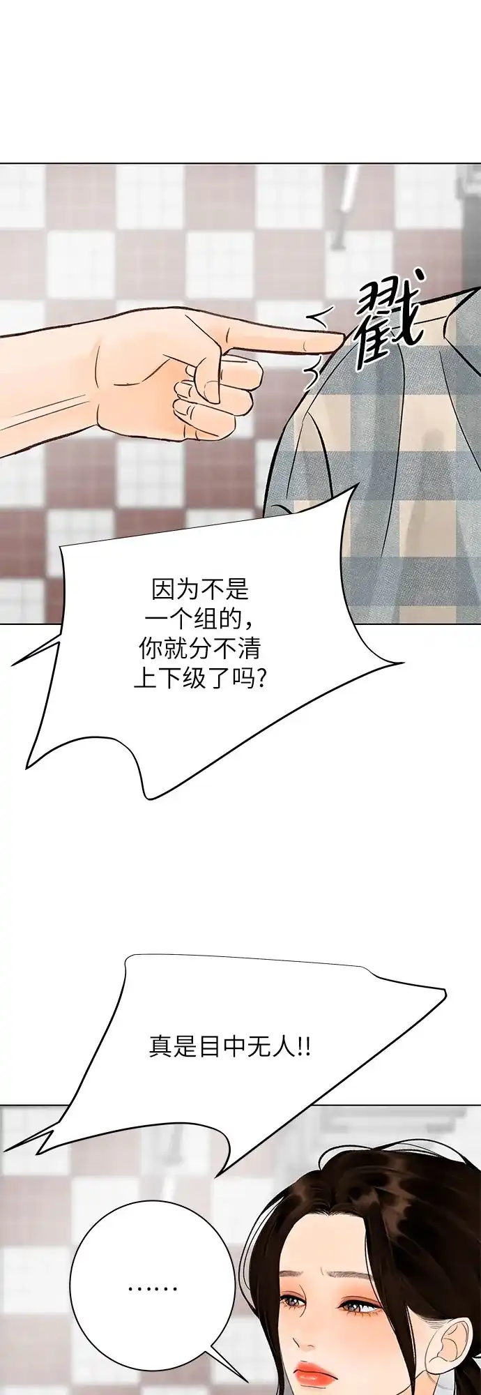 在葡萄成熟之前 第19话 第2页