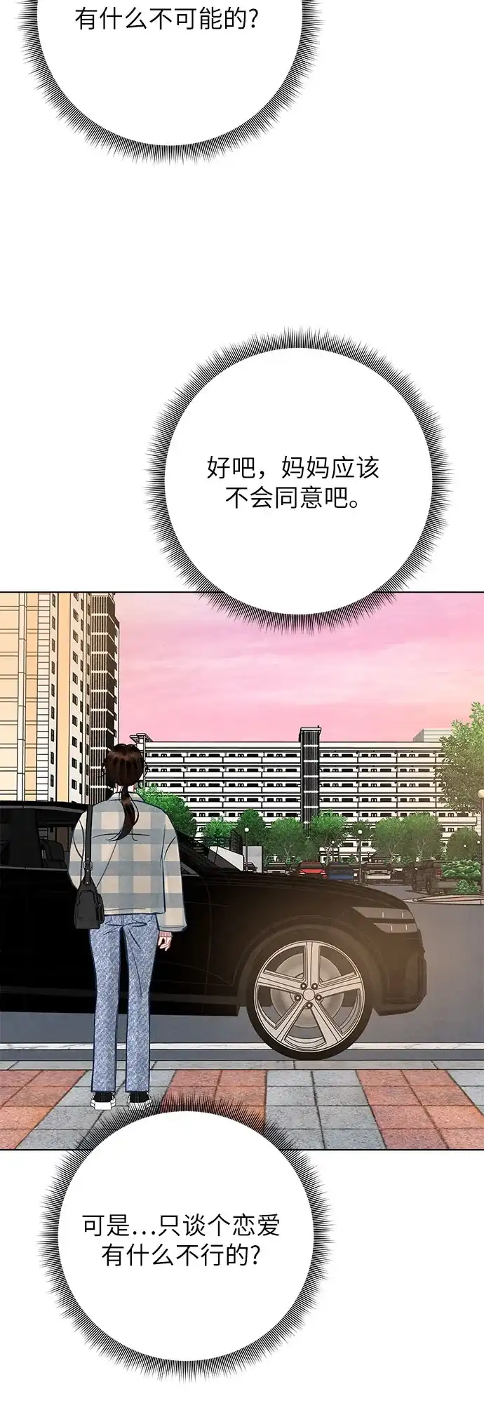 在葡萄成熟之前 第19话 第44页