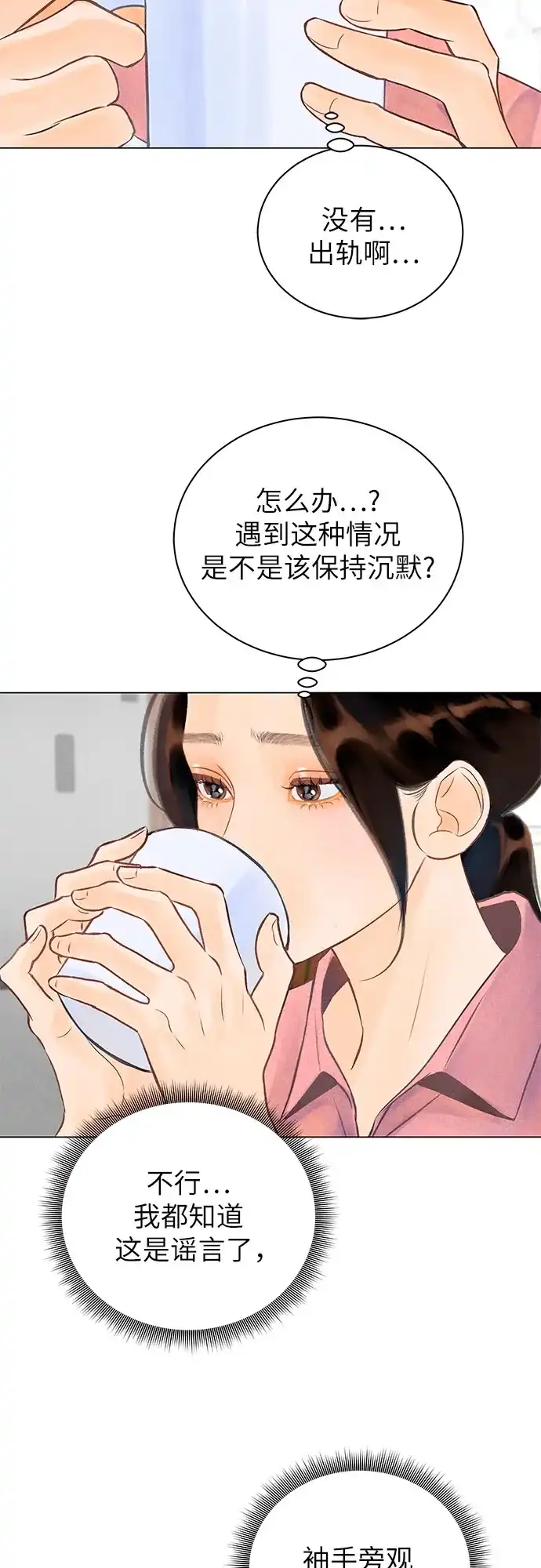 在葡萄成熟之前 第2话 第56页