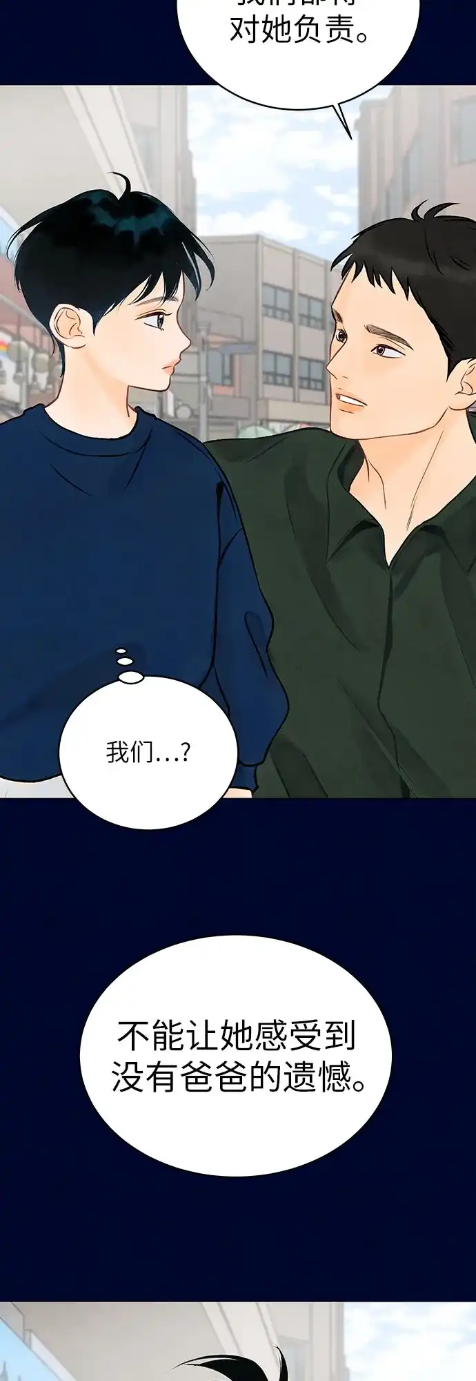 在葡萄成熟之前 第2话 第39页