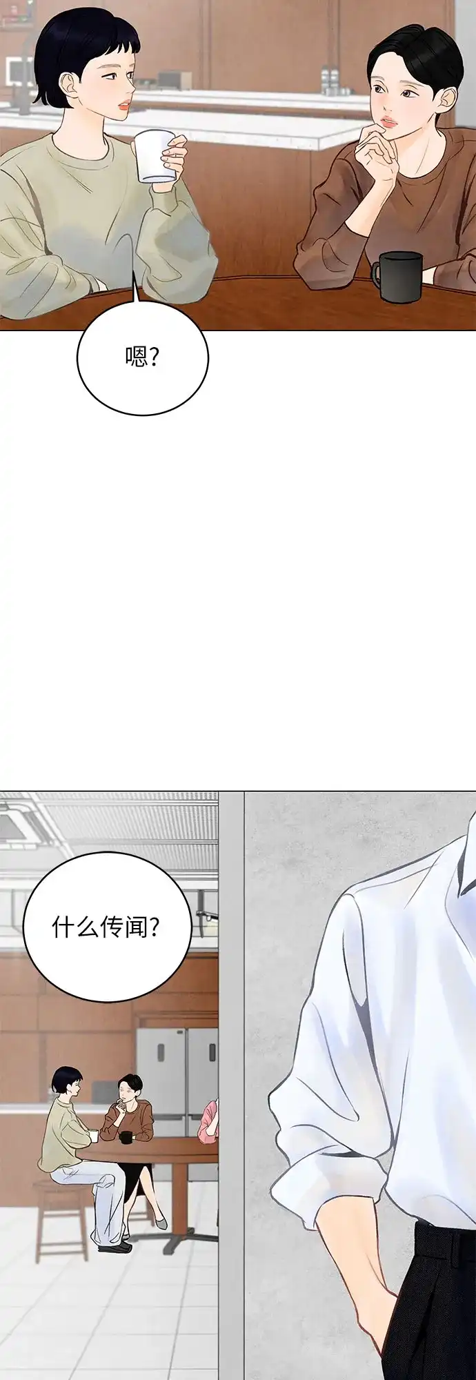 在葡萄成熟之前 第2话 第52页