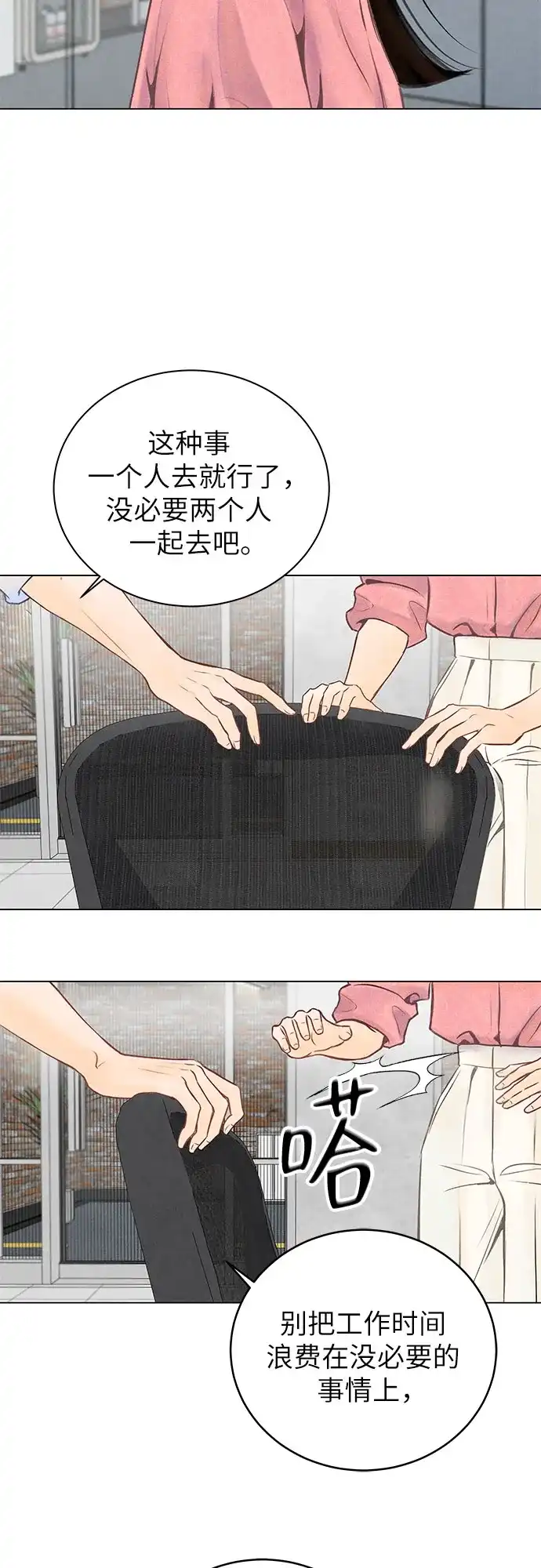 在葡萄成熟之前 第2话 第13页