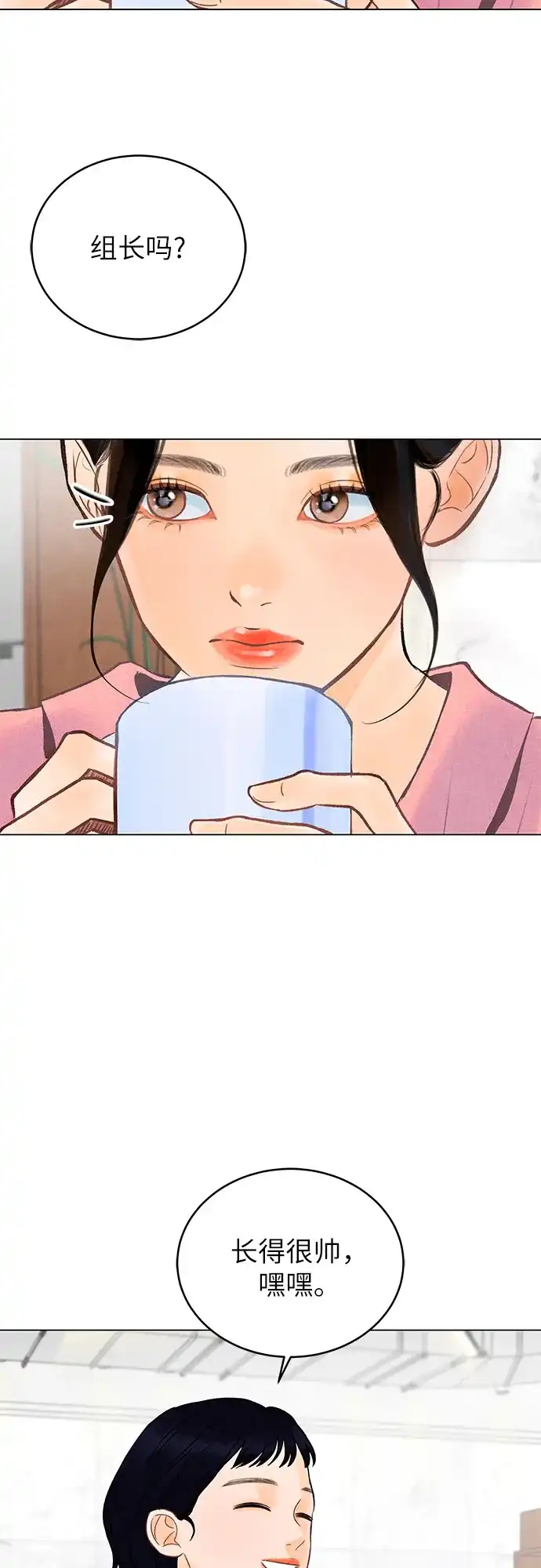 在葡萄成熟之前 第2话 第49页