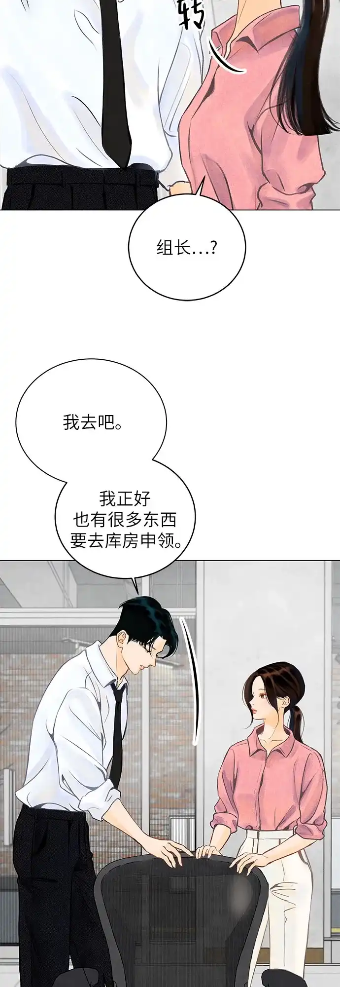 在葡萄成熟之前 第2话 第9页