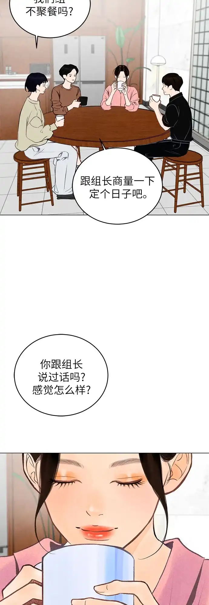 在葡萄成熟之前 第2话 第48页