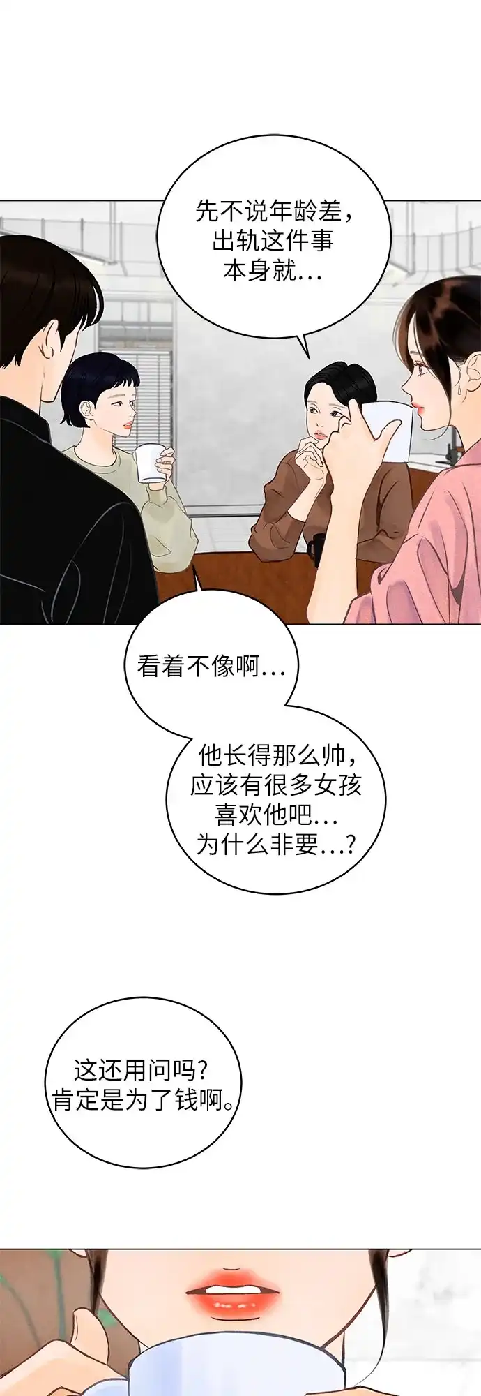 在葡萄成熟之前 第2话 第55页