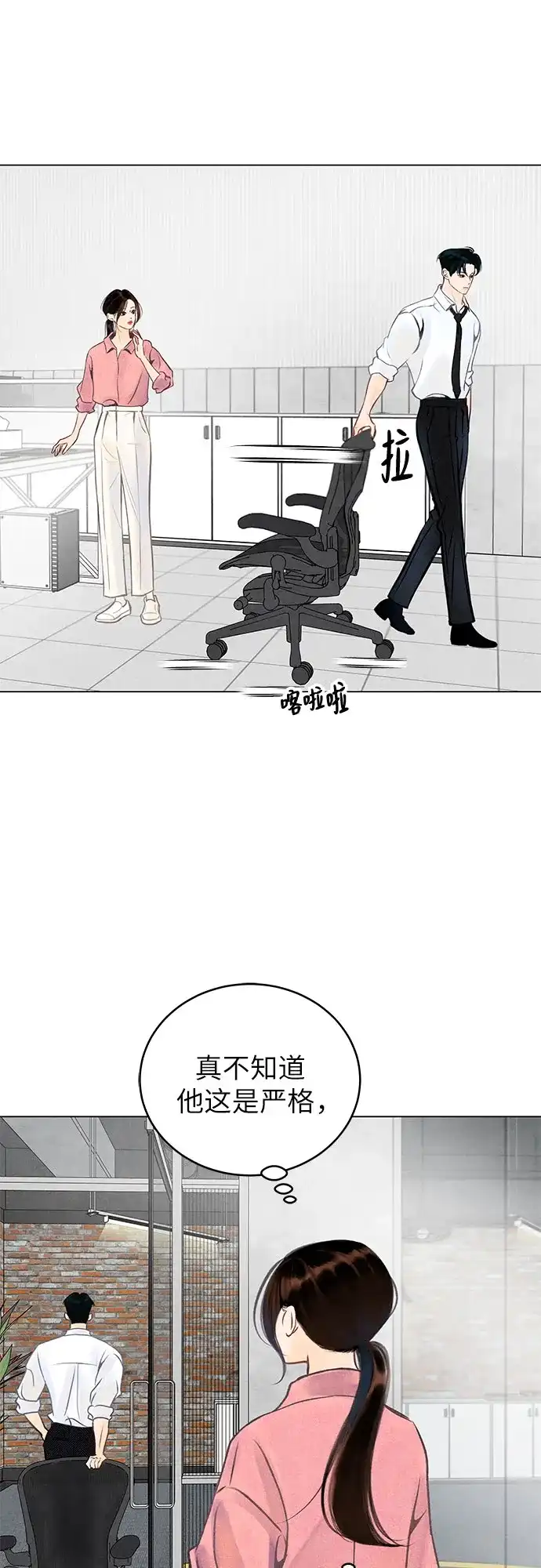 在葡萄成熟之前 第2话 第16页