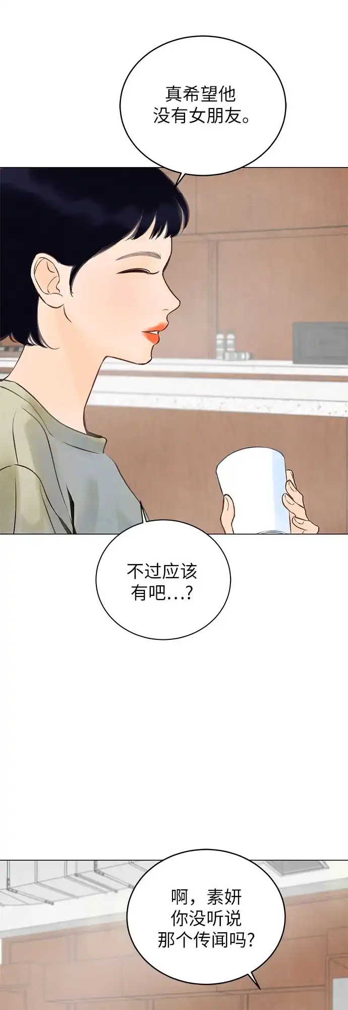 在葡萄成熟之前 第2话 第51页