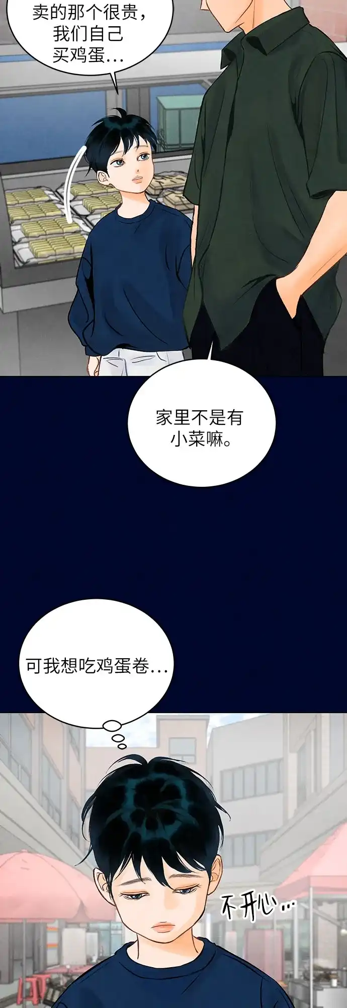 在葡萄成熟之前 第2话 第29页