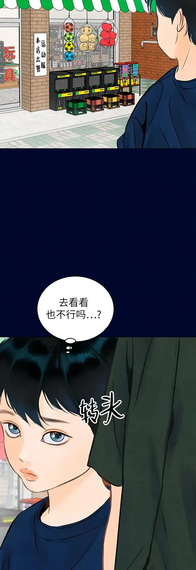 在葡萄成熟之前 第2话 第31页