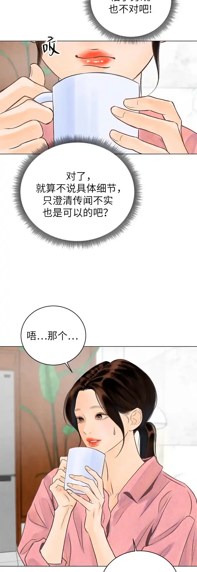 在葡萄成熟之前 第2话 第57页