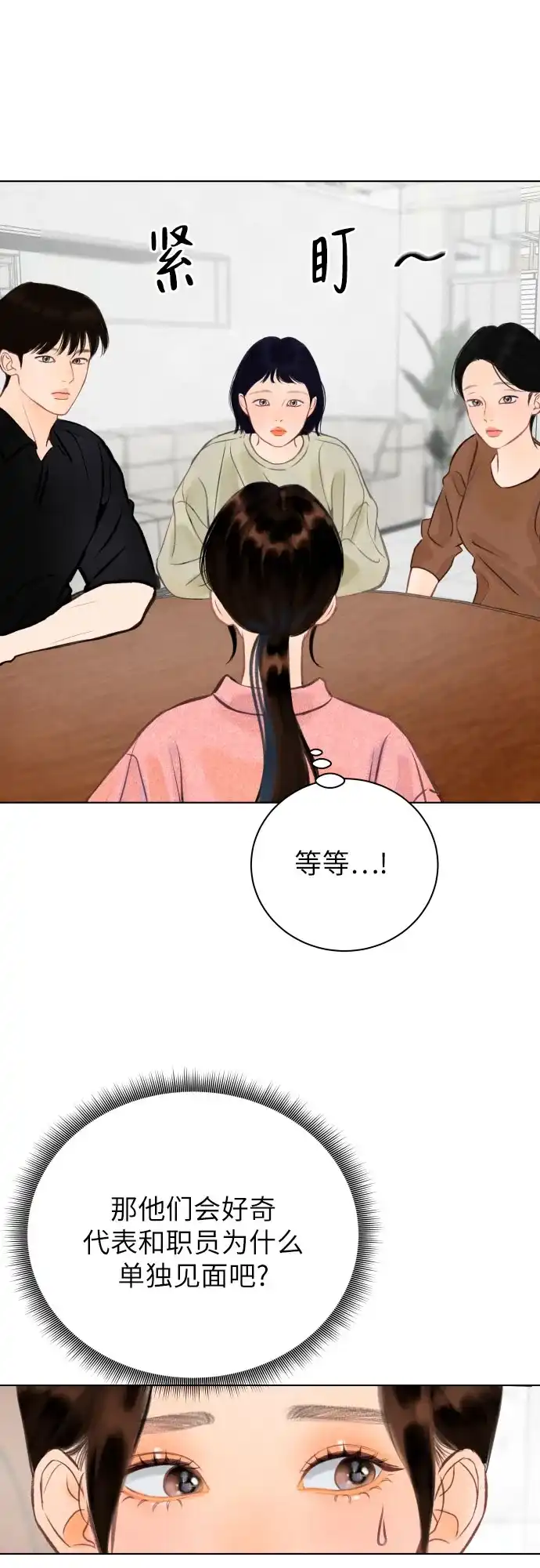 在葡萄成熟之前 第2话 第59页